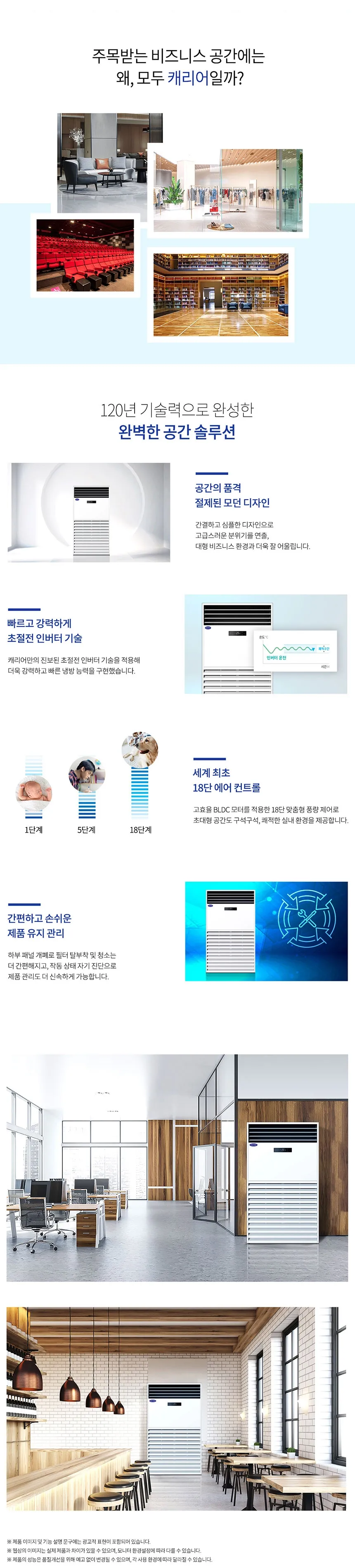 캐리어 인버터 중대형 스탠드 냉난방기 60평형 상세정보 1