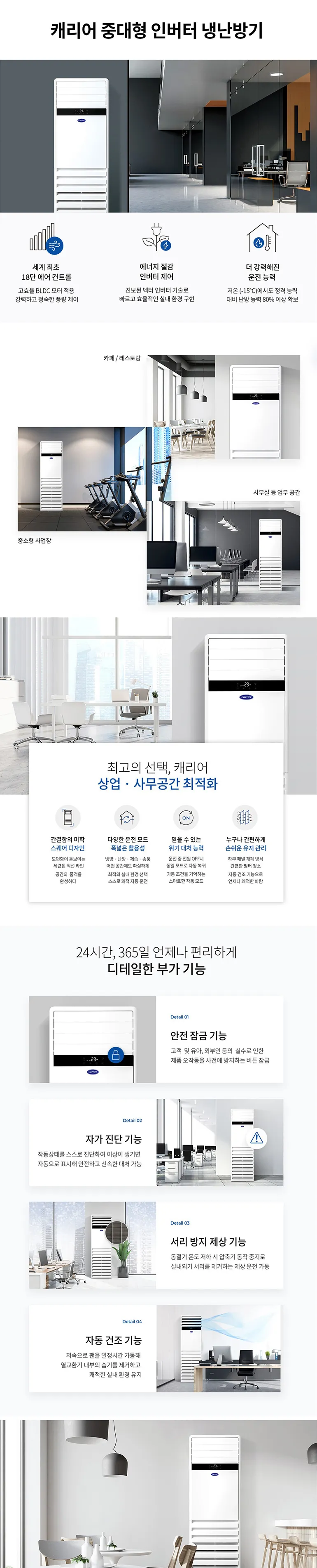 캐리어 인버터 중대형 냉난방기 25평형 상세정보 1