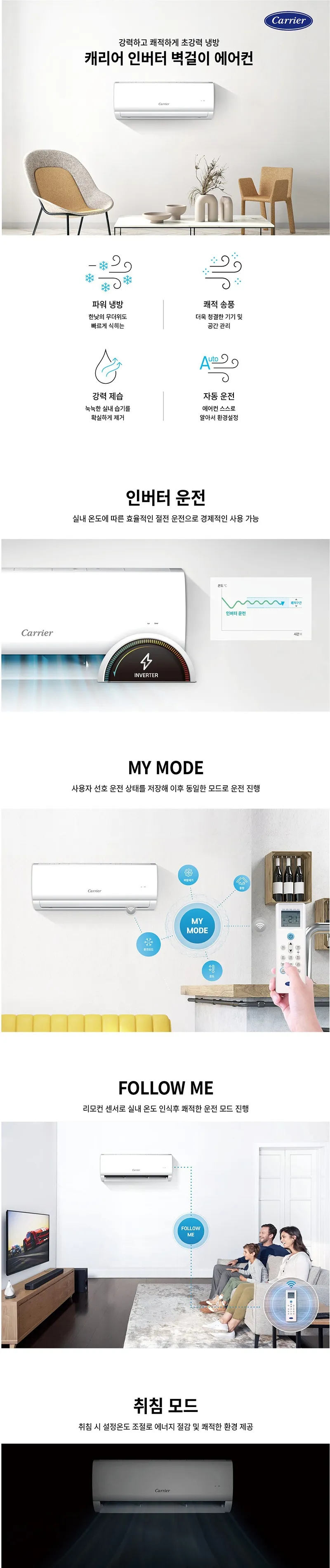 캐리어 인버터 벽걸이 에어컨 16평형 상세정보 1