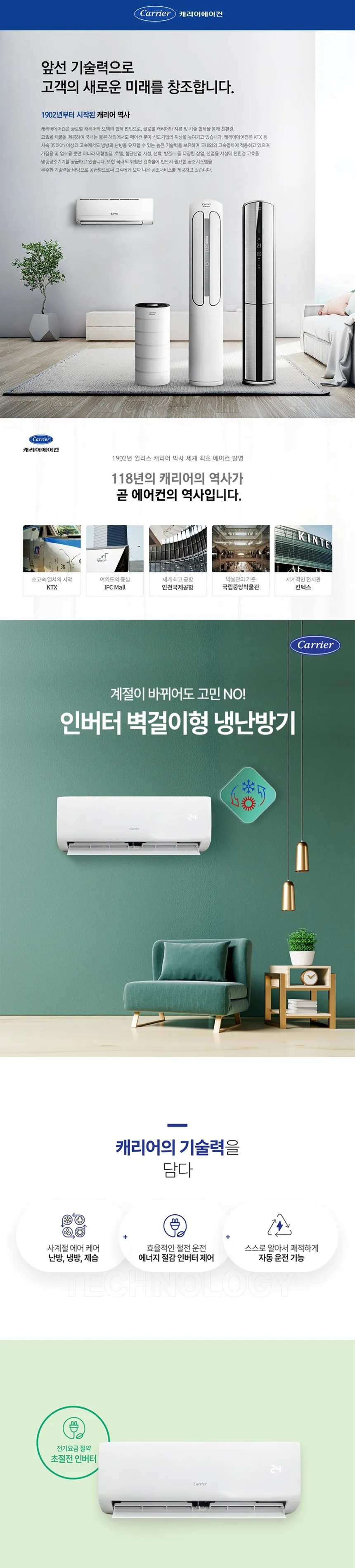 캐리어 인버터 벽걸이 냉난방기 7평형 상세정보 1