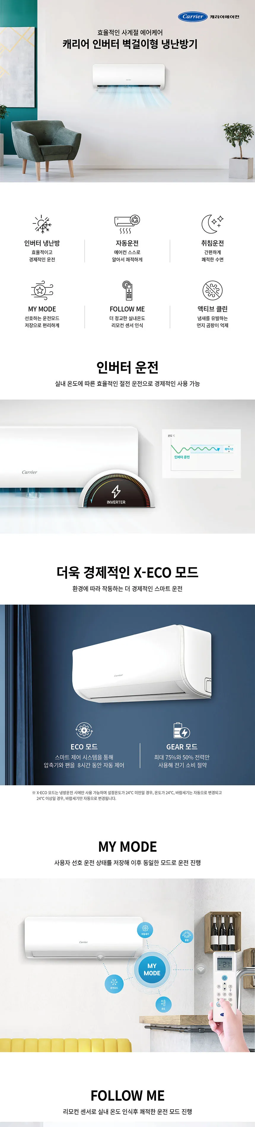 캐리어 인버터 벽걸이 냉난방기 9평형 상세정보 1