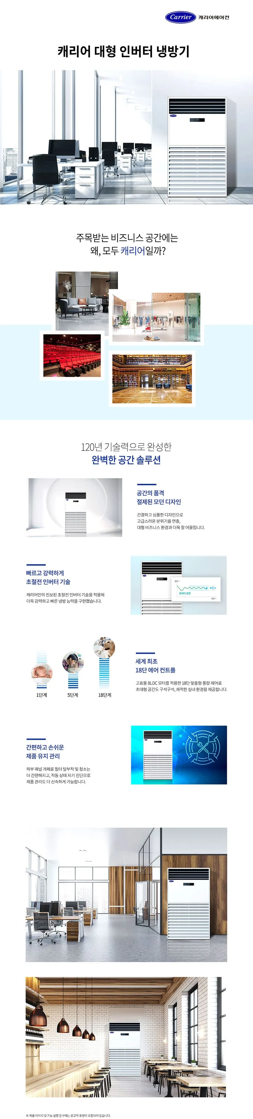 캐리어 대형 인버터 스탠드 에어컨 63평형 (삼상) 상세정보 1