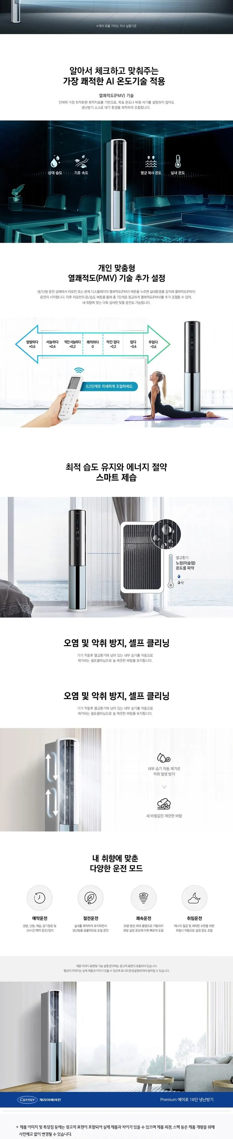 캐리어 더뉴 에어로 AI 스탠드 냉난방기 23평형 상세정보 2