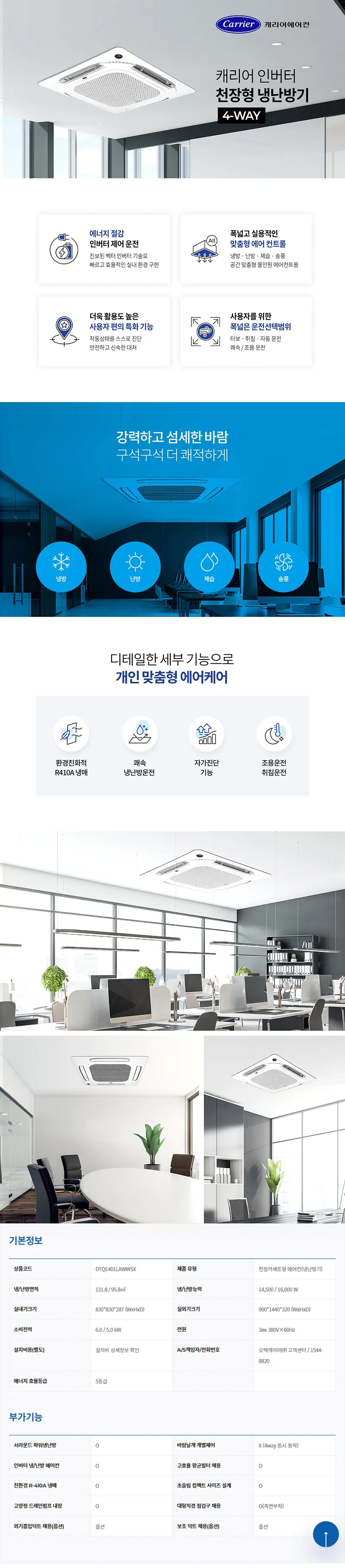 캐리어 클라윈드 4way 인버터 천장형 냉난방기 40평형 상세정보 1