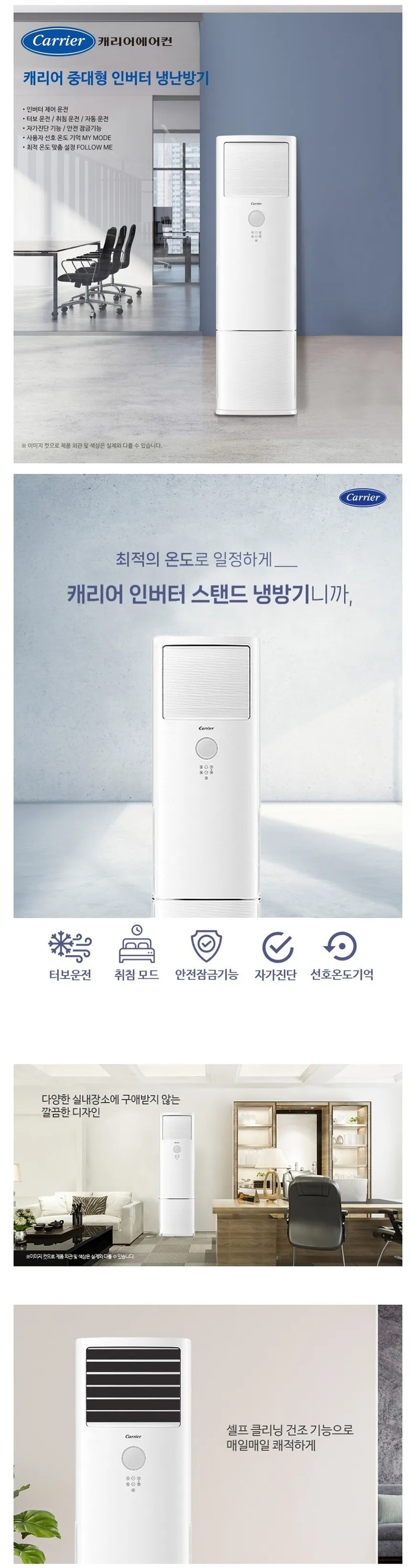 캐리어 인버터 중대형 스탠드 냉난방기 스탠다드 24평형 상세정보 1