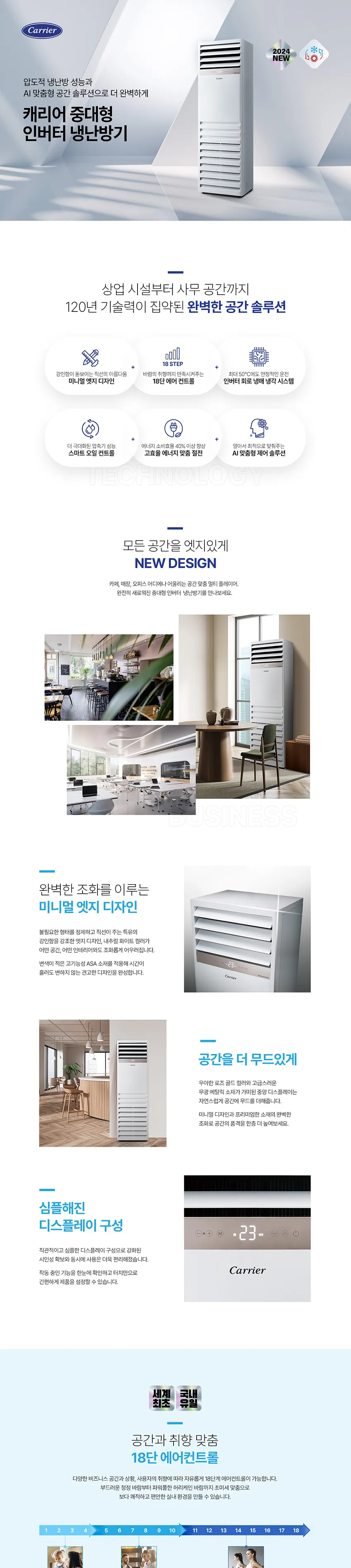 캐리어 인버터 중대형 스탠드 냉난방기 스탠다드 30평형 (삼상) 상세정보 1