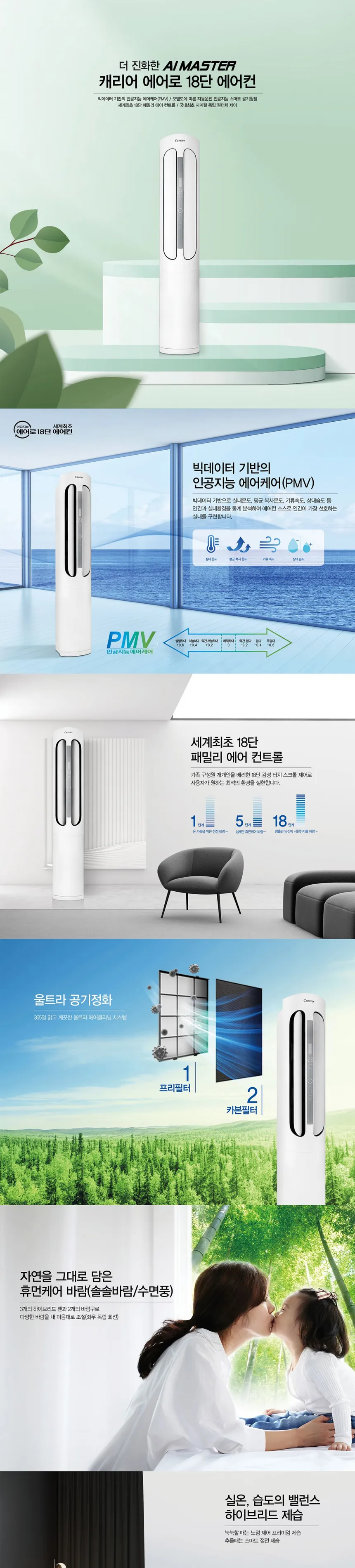 캐리어 에어로 18단 스탠드 에어컨 16평형 상세정보 1
