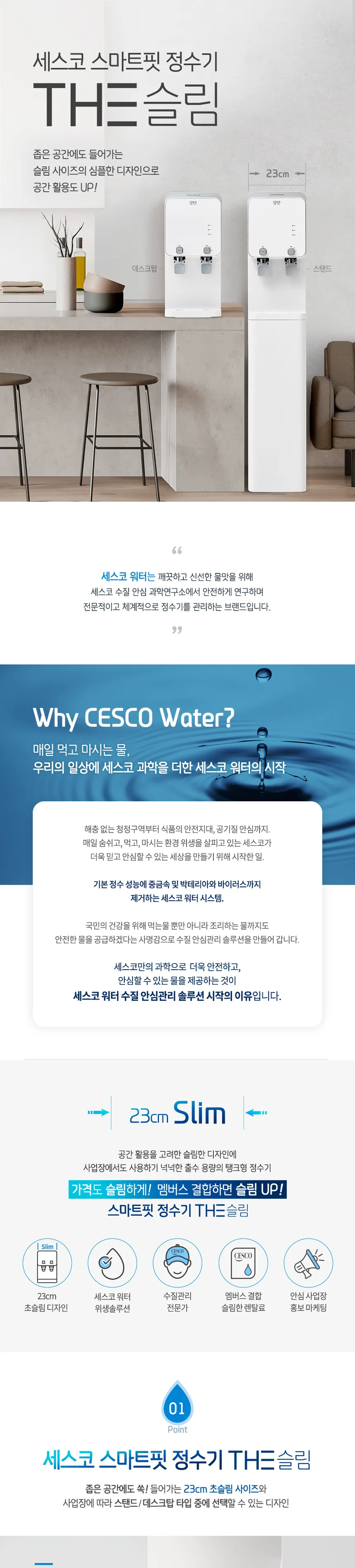 세스코 스마트핏 냉온정수기 THE슬림 4.5L (스탠드) 상세정보 1