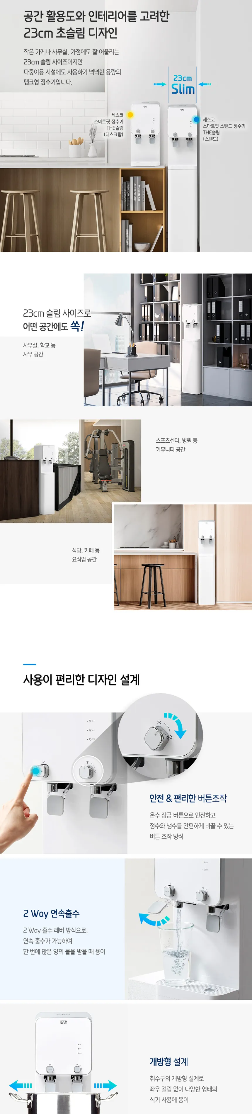 세스코 스마트핏 냉온정수기 THE슬림 4.5L (스탠드) 상세정보 2