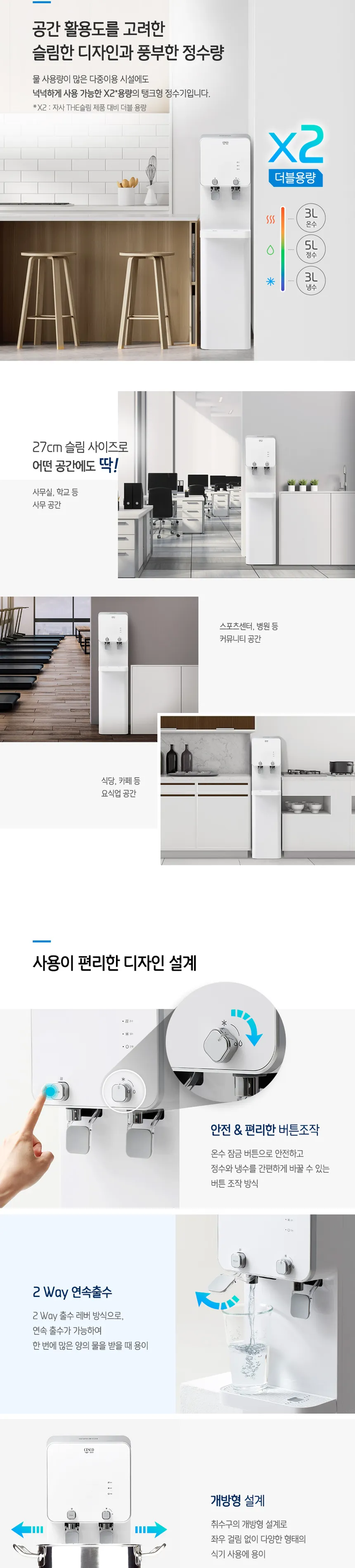 세스코 THE슬림 더블 냉온정수기 11L (스탠드) 상세정보 2