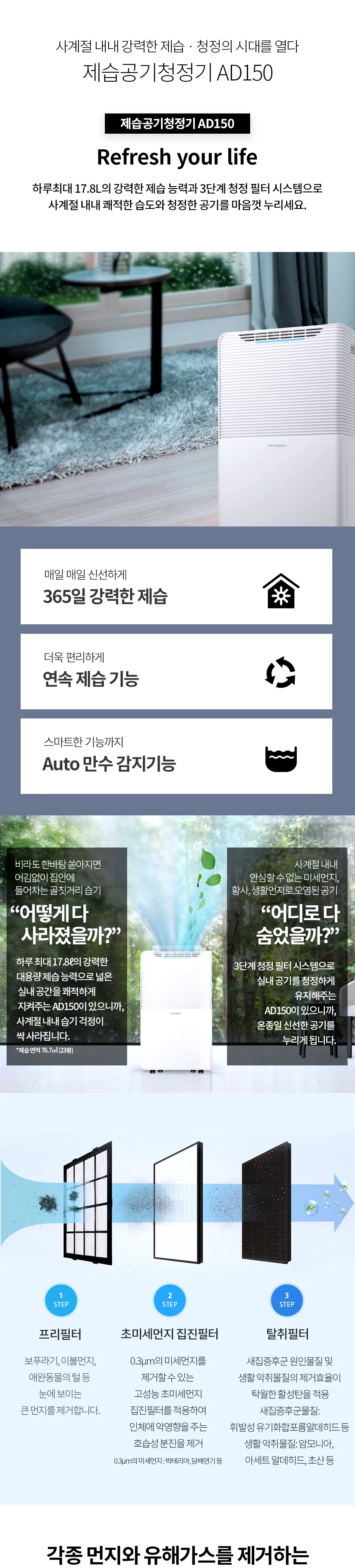 청호나이스 AD150 제습공기청정기 9평형 상세정보 1