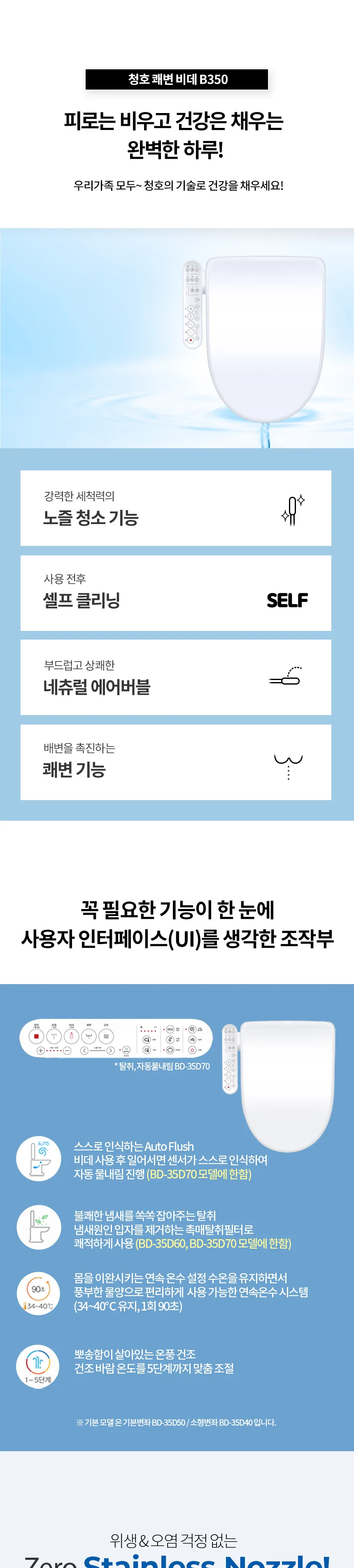 청호나이스 쾌변비데 B350 (소형변좌전용) 상세정보 1