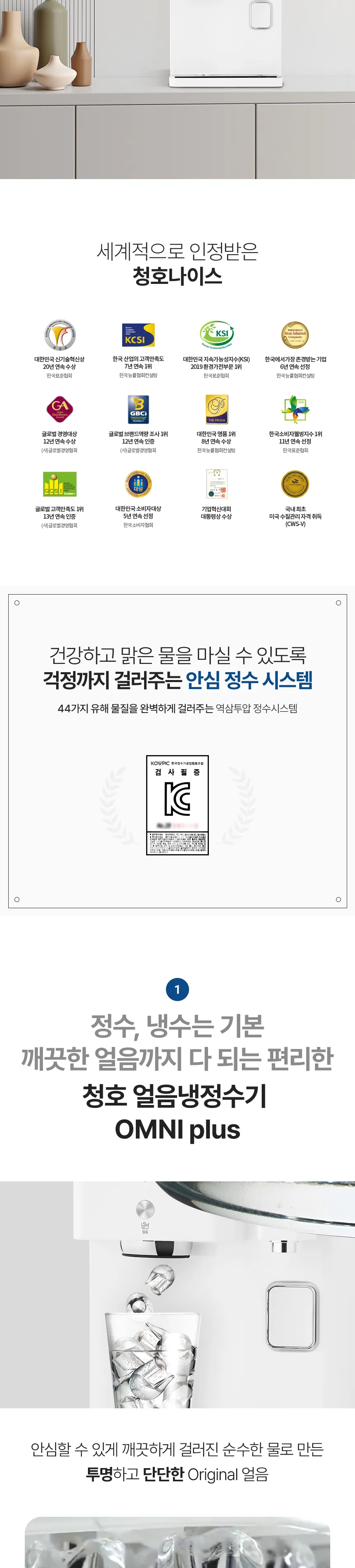 청호나이스 얼음 정수기 OMNI plus 3.8L (얼음냉정) 상세정보 2