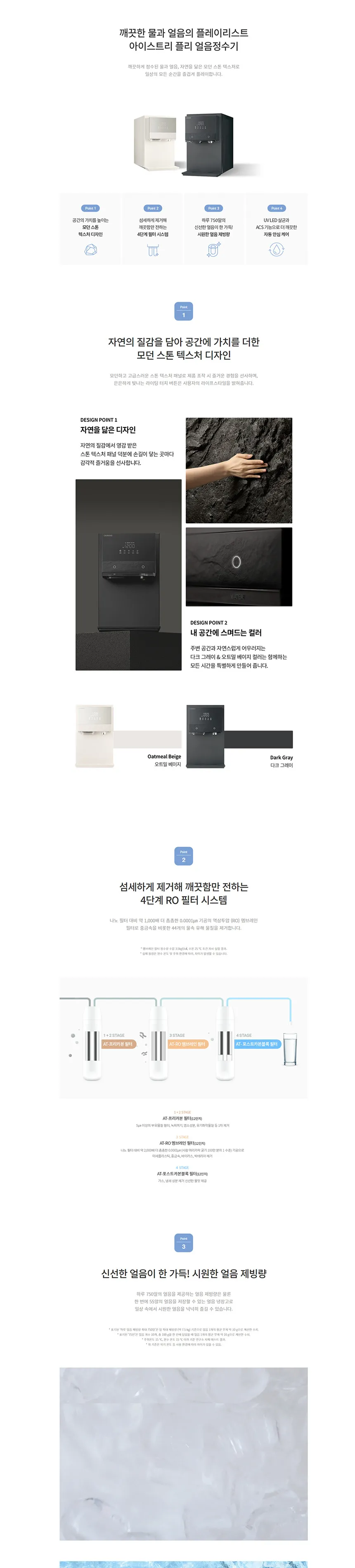 청호나이스 얼음정수기 아이스트리 플리 3.8L (얼음냉정) 상세정보 1