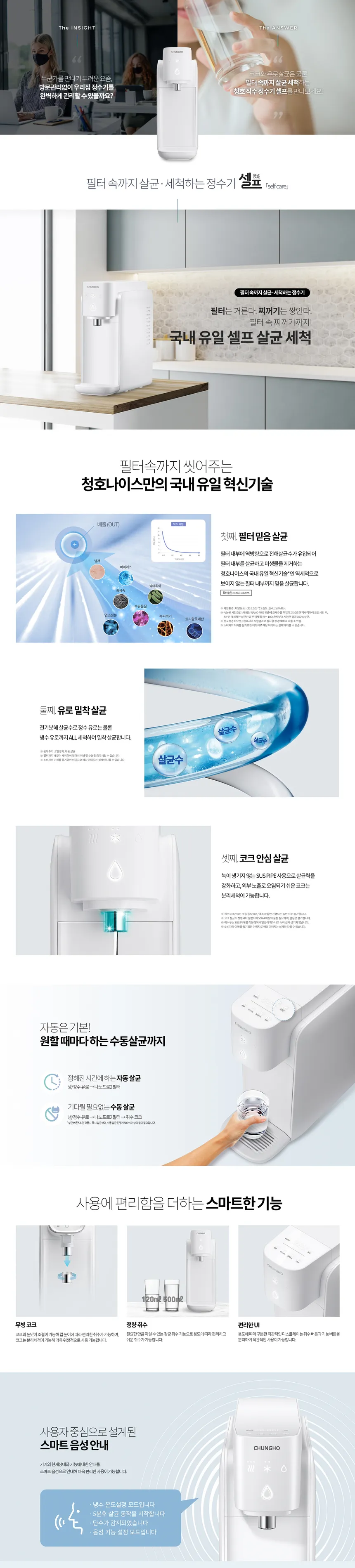 청호 자가관리 정수기 셀프 (냉온정) 상세정보 1