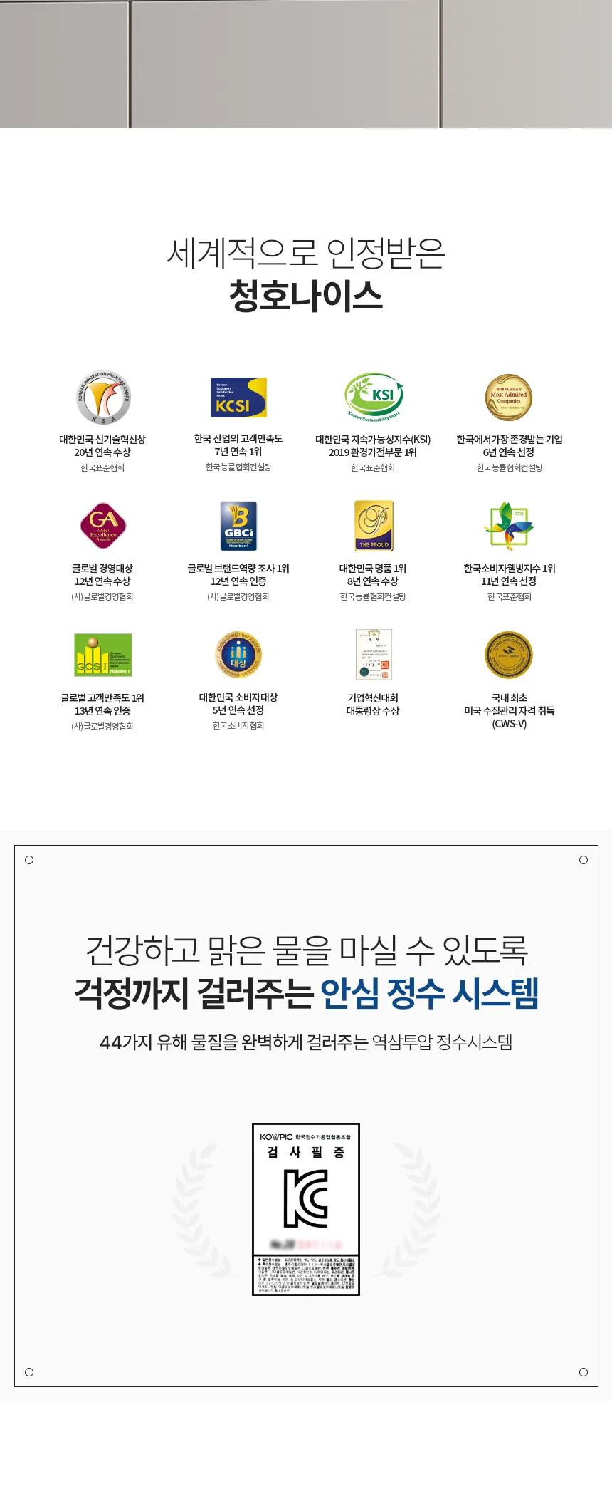 청호나이스 정수기 OMNI plus 7.6L (냉정) 상세정보 2