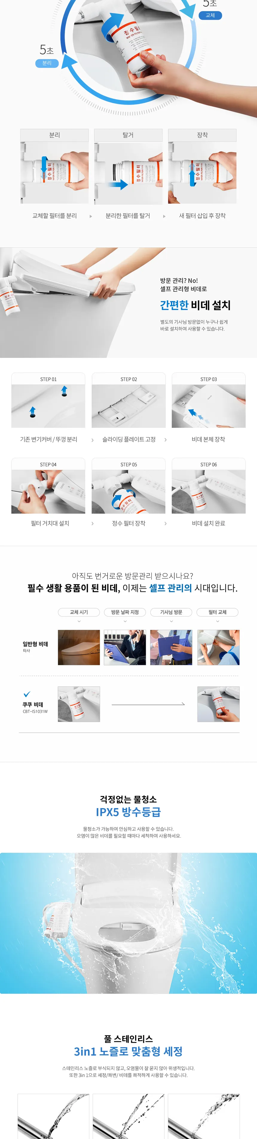 쿠쿠 전기분해 노즐자동살균 인스퓨어 비데 상세정보 2