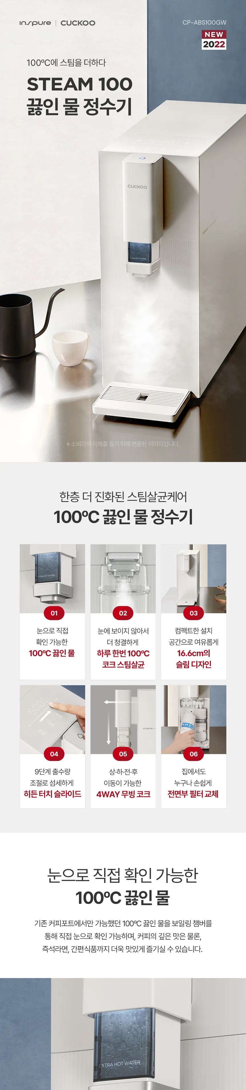쿠쿠 STEAM 100도씨 끓인물 정수기 (냉온정) 상세정보 1