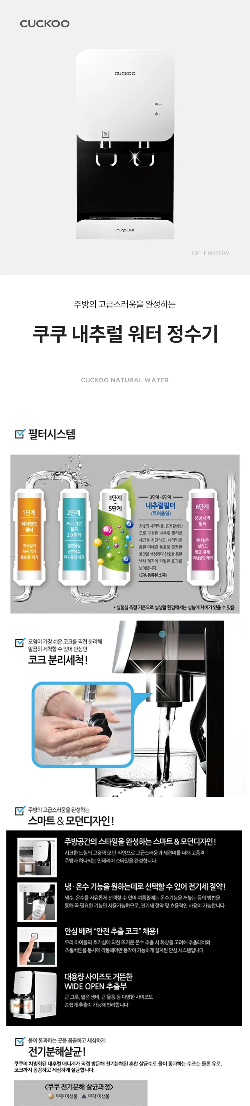쿠쿠 내추럴 워터 냉온정수기 5.2L (하프형) 상세정보 1