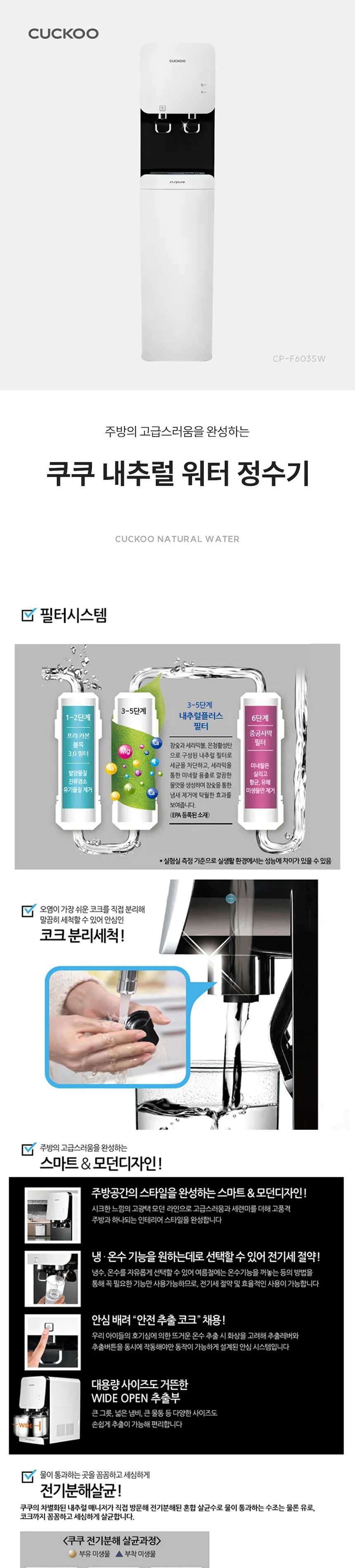 쿠쿠 내추럴 워터 냉온정수기 6.3L (스탠드형) 상세정보 1