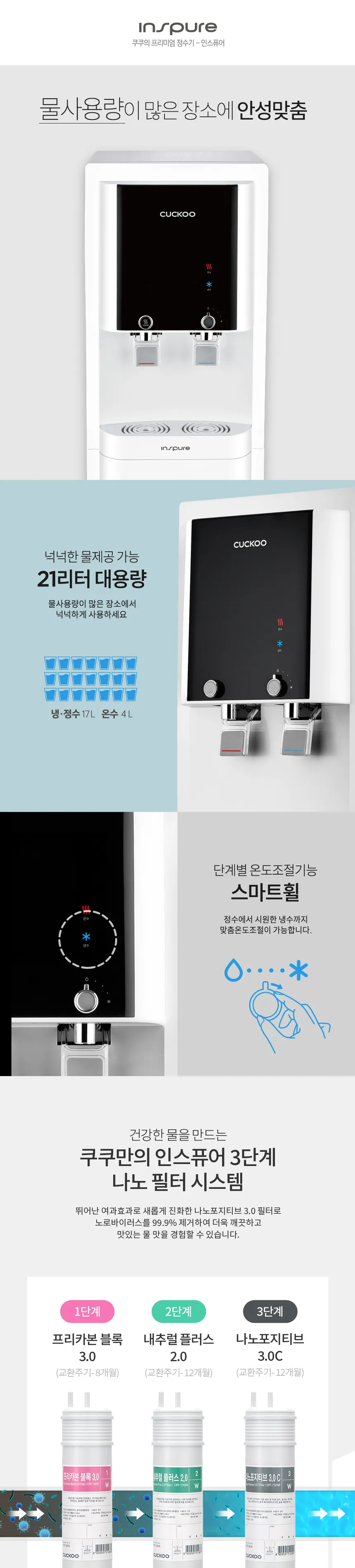 쿠쿠 인스퓨어 대용량 정수기 21L (냉온정/스탠드형) 상세정보 1