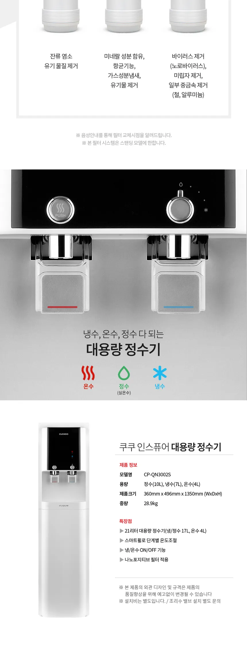 쿠쿠 인스퓨어 대용량 정수기 21L (냉온정/스탠드형) 상세정보 2