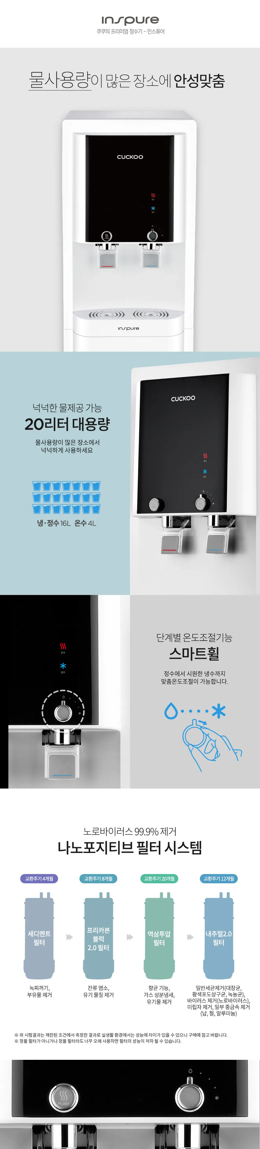 쿠쿠 대용량 지하수 정수기 20L (냉온정/스탠드형) 상세정보 1