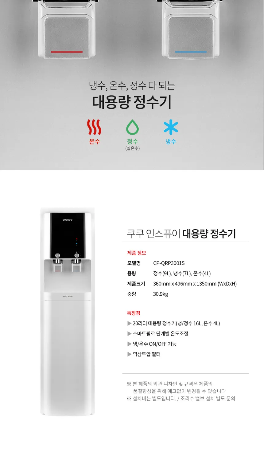 쿠쿠 대용량 지하수 정수기 20L (냉온정/스탠드형) 상세정보 2