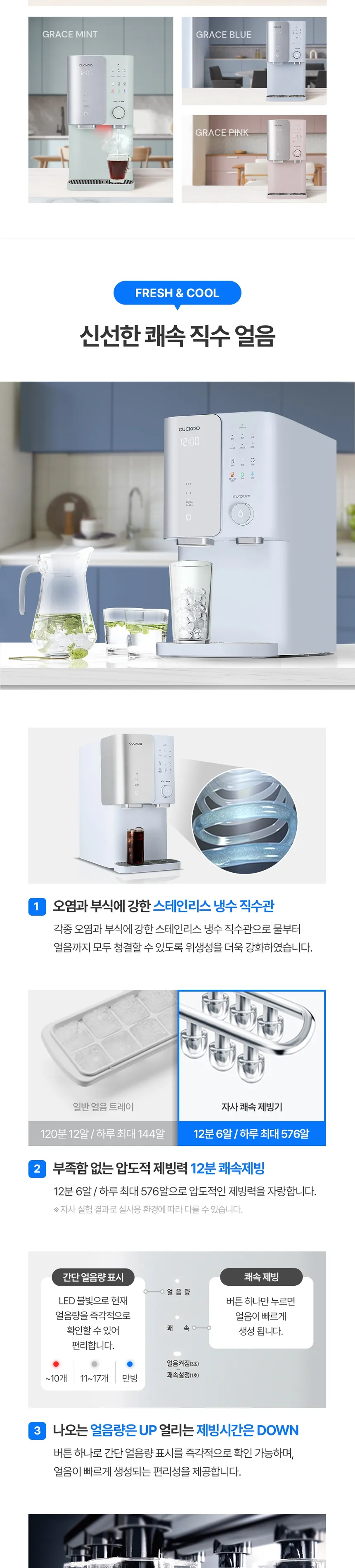쿠쿠 인스퓨어 ZERO100S 얼음정수기 (얼음냉온정) 상세정보 2