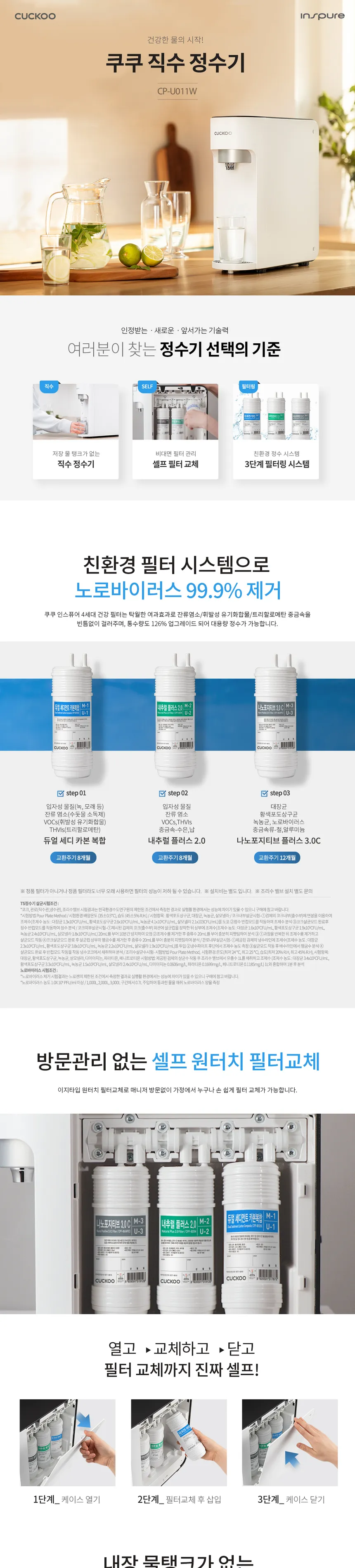 쿠쿠 직수 정수기 (정수전용) 상세정보 1