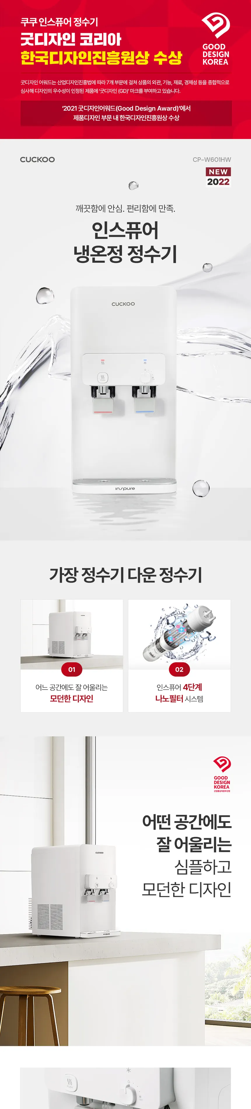 쿠쿠 인스퓨어 냉온정수기 5.2L (하프형) 상세정보 1
