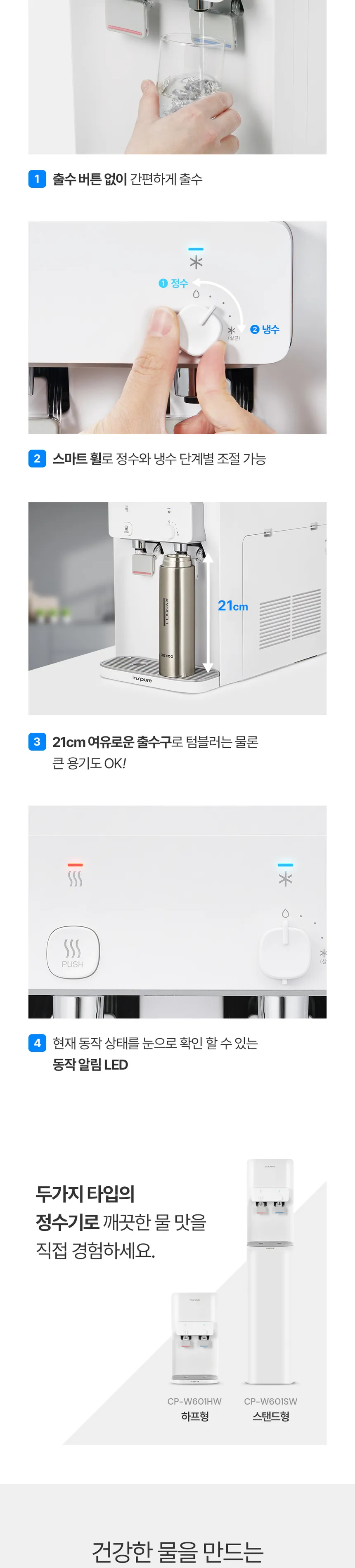쿠쿠 인스퓨어 냉온정수기 5.2L (하프형) 상세정보 2