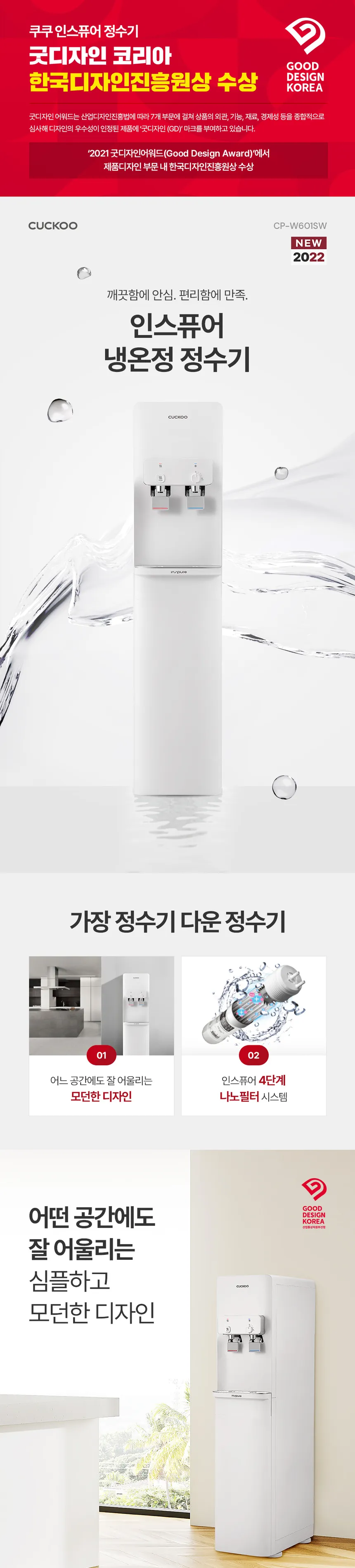 쿠쿠 인스퓨어 냉온정수기 6.3L (스탠드형) 상세정보 1