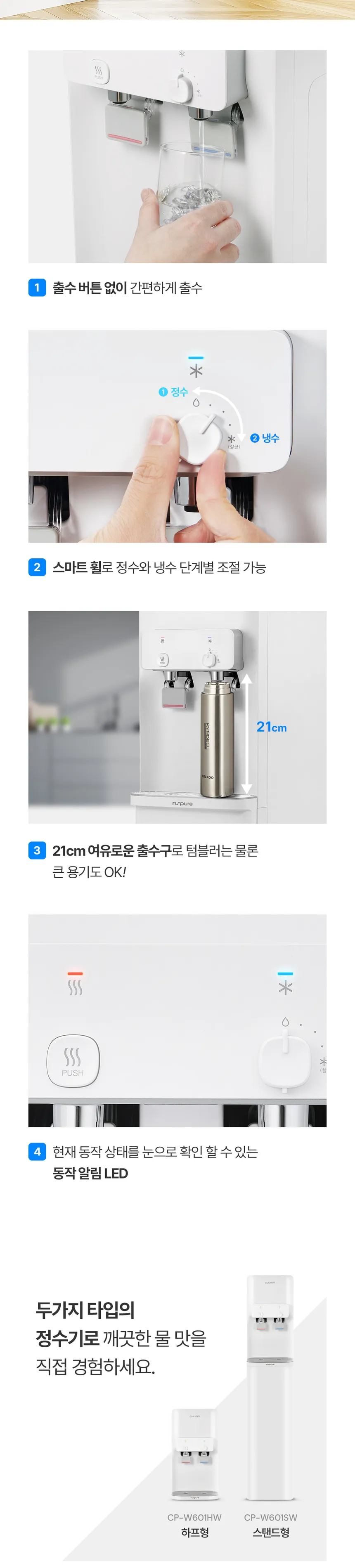 쿠쿠 인스퓨어 냉온정수기 6.3L (스탠드형) 상세정보 2