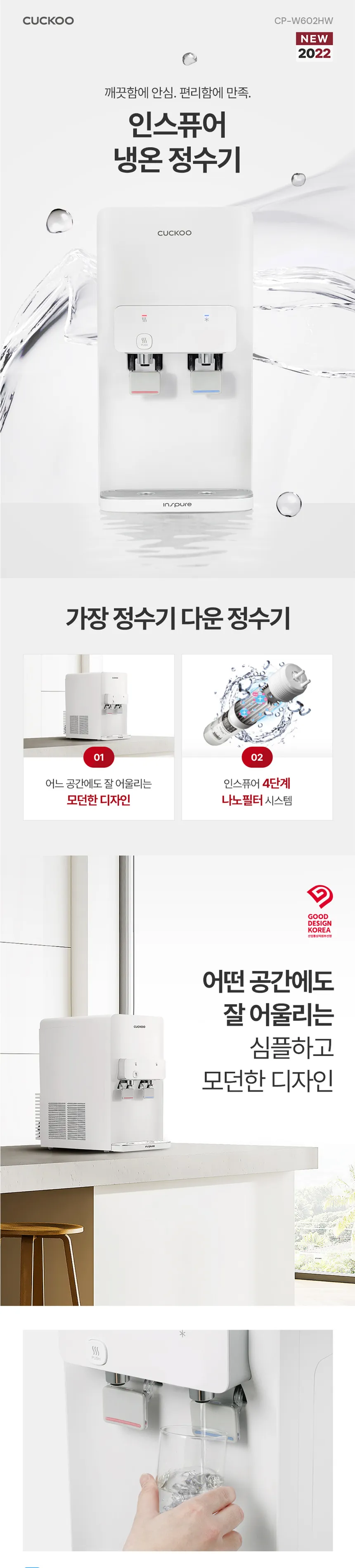 쿠쿠 인스퓨어 냉온정수기 5.2L (하프형) 상세정보 1