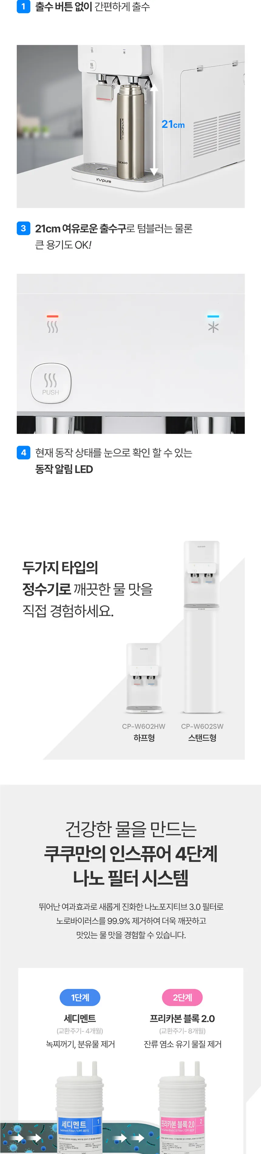 쿠쿠 인스퓨어 냉온정수기 5.2L (하프형) 상세정보 2