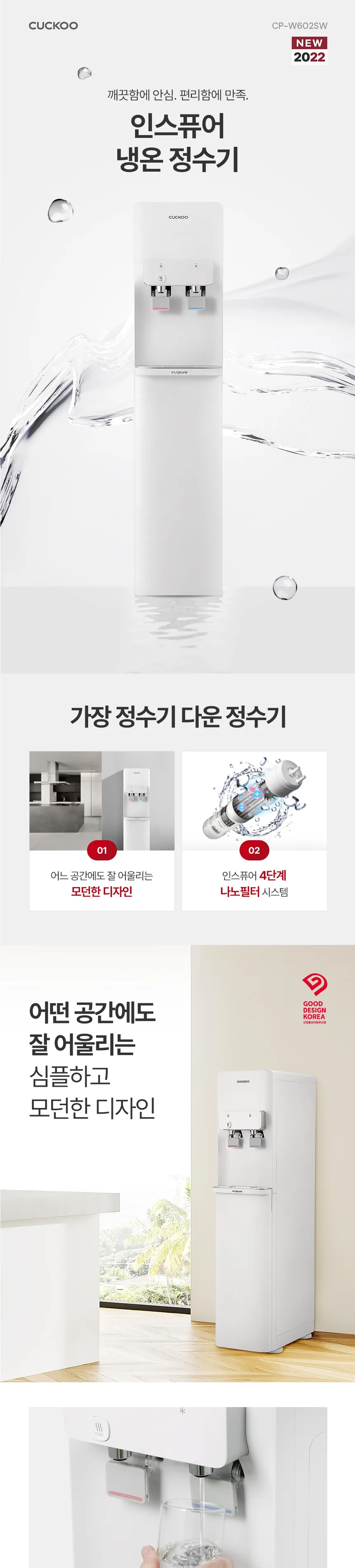 쿠쿠 인스퓨어 냉온정수기 6.3L (스탠드형) 상세정보 1