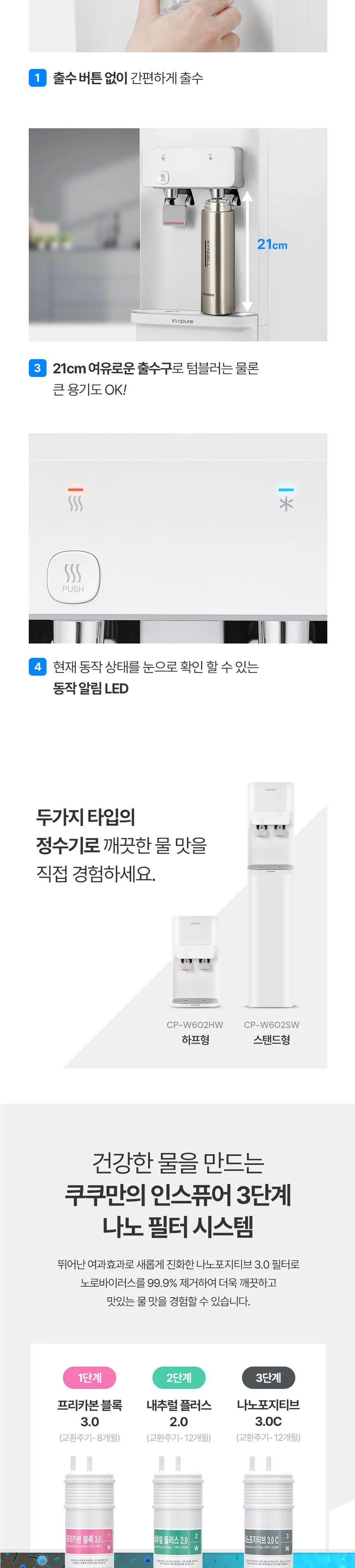 쿠쿠 인스퓨어 냉온정수기 6.3L (스탠드형) 상세정보 2