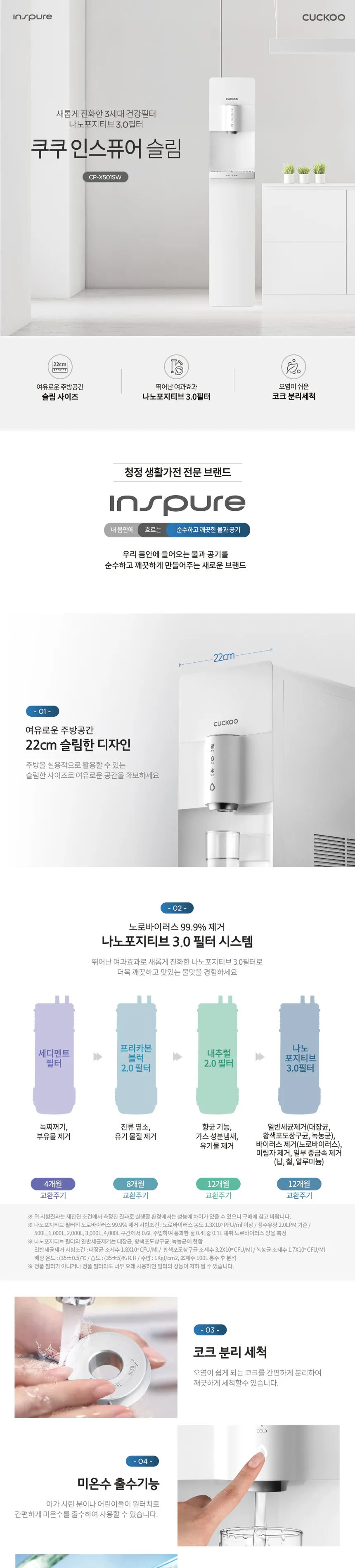 쿠쿠 인스퓨어 슬림 냉온정수기 2.3L (스탠드형) 상세정보 1