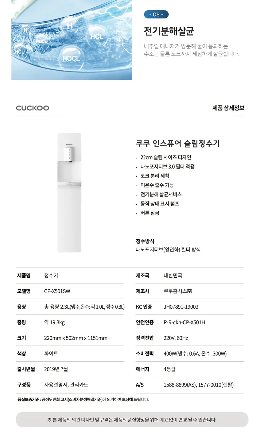 쿠쿠 인스퓨어 슬림 냉온정수기 2.3L (스탠드형) 상세정보 2