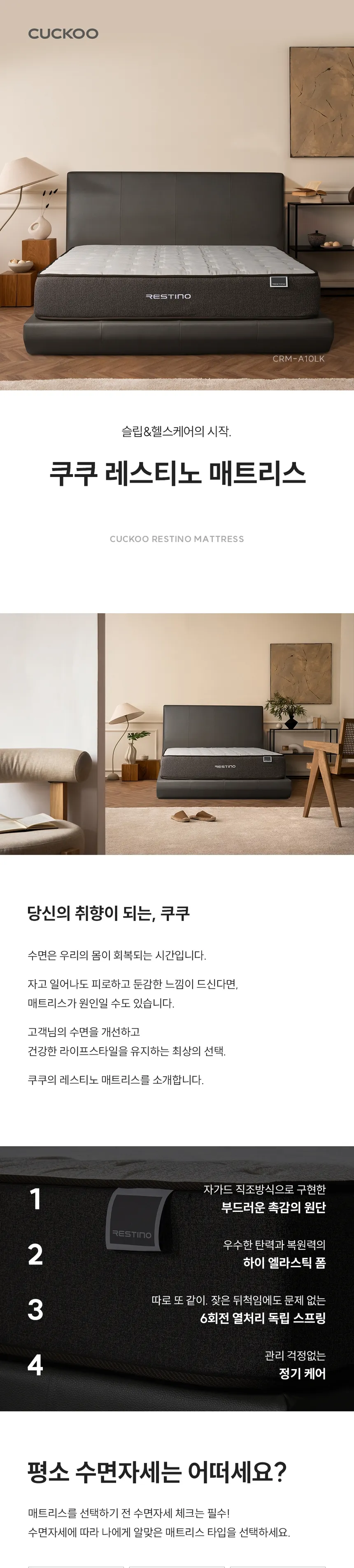 (세트) 쿠쿠 레스티노 매트리스 LK+가죽플랫헤드 프레임 LK 상세정보 1