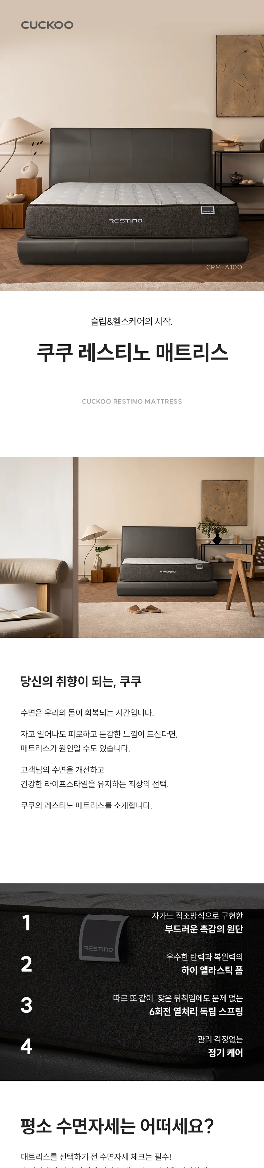 (세트) 쿠쿠 레스티노 매트리스 Q+가죽플랫헤드 프레임 QK 상세정보 1