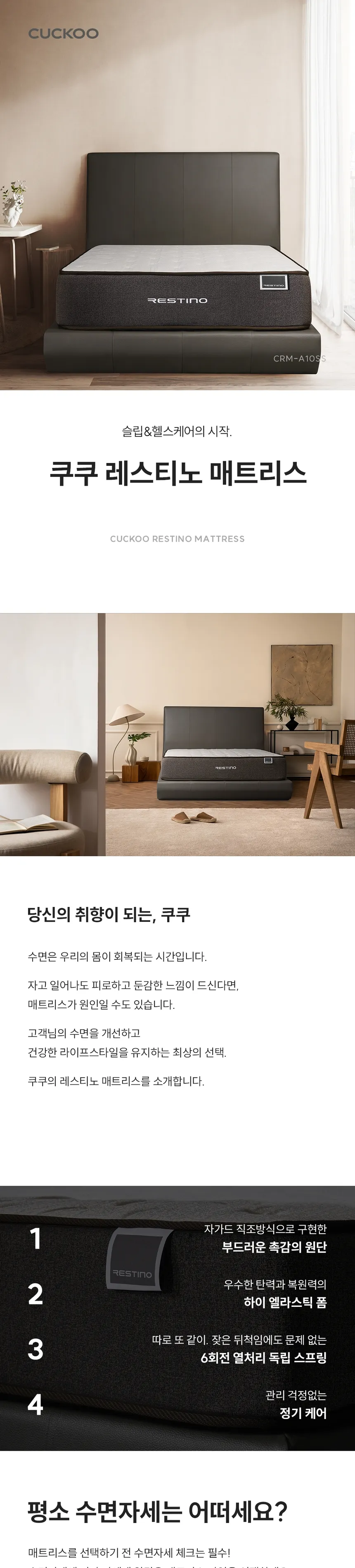 (세트) 쿠쿠 레스티노 매트리스 SS+가죽플랫헤드 프레임 SS 상세정보 1