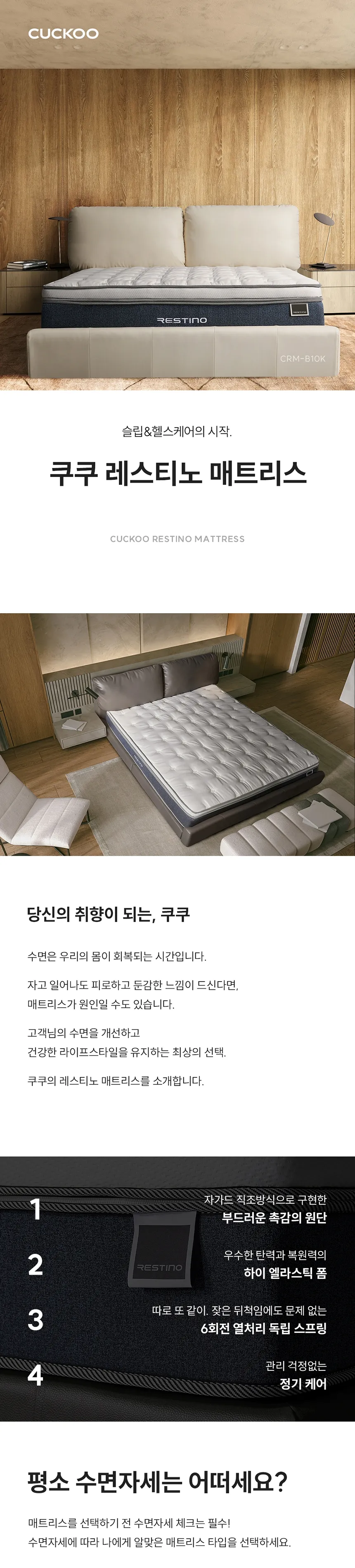 (세트) 쿠쿠 레스티노 매트리스 K+ 가죽쿠션 프레임 K 상세정보 1
