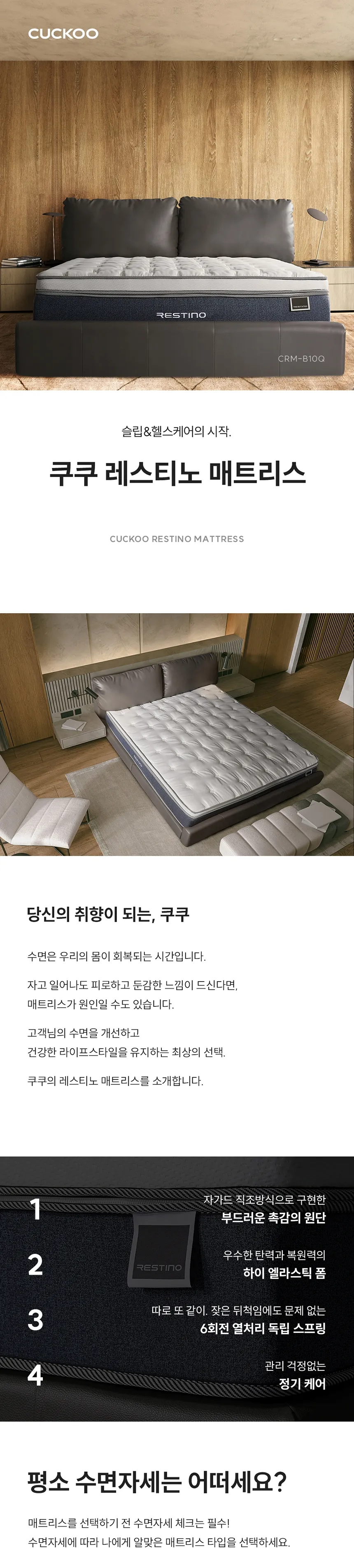(세트) 쿠쿠 레스티노 매트리스 Q+가죽쿠션 프레임 QK 상세정보 1