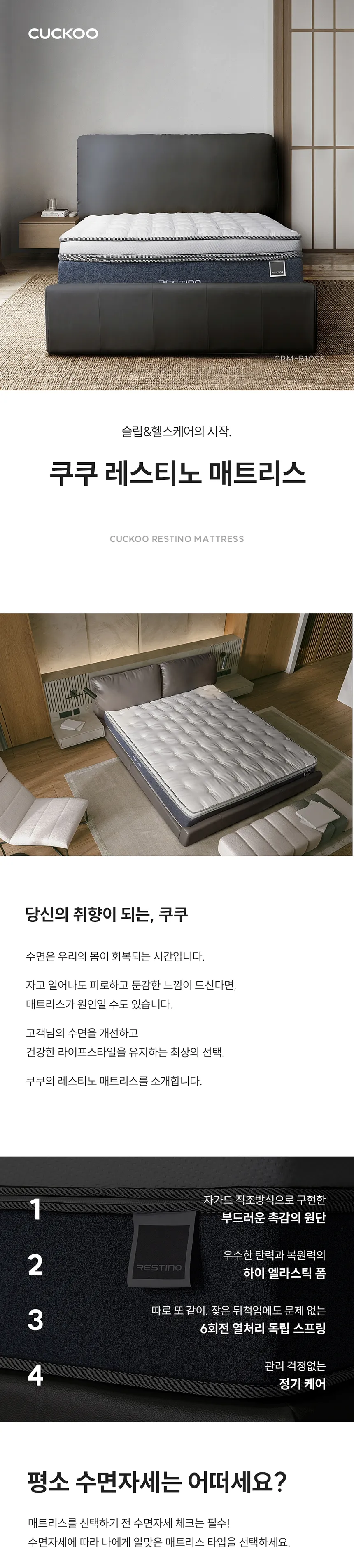 쿠쿠 레스티노 매트리스 SS 상세정보 1