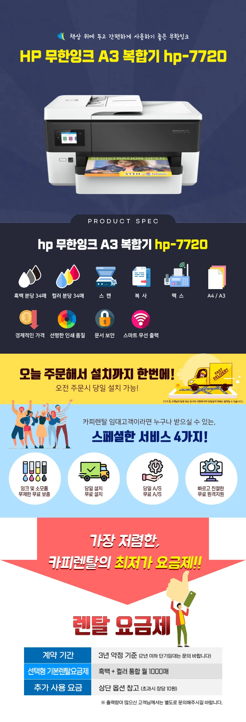 HP 무한잉크 A3 복합기 7720 상세정보 1