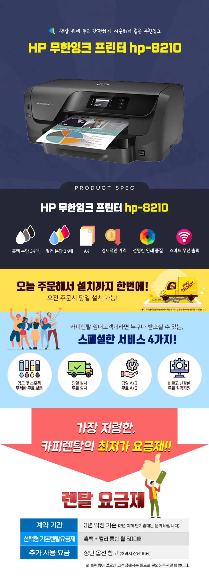 HP 무한잉크 프린터 8210 상세정보 1