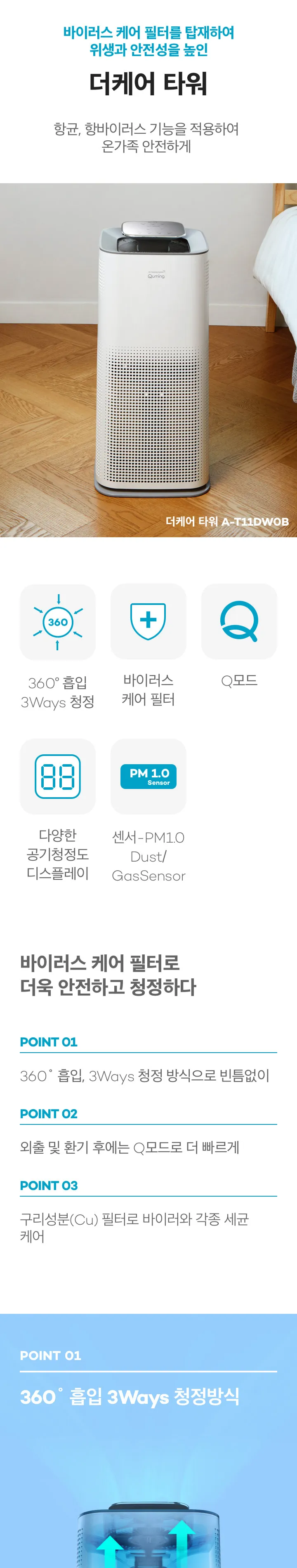 현대큐밍 더케어 타워 항균 10.5평형 상세정보 1