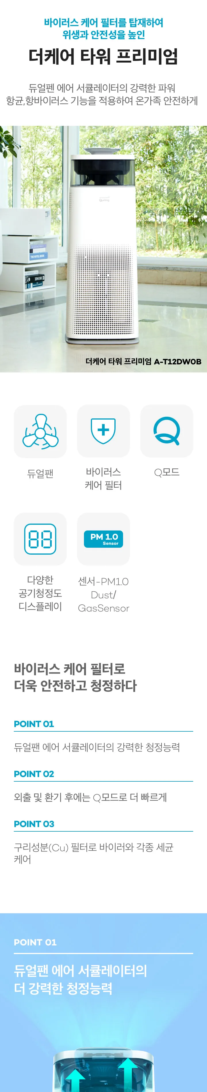 현대큐밍 더케어 타워 프리미엄 항균 12.6평형 상세정보 1